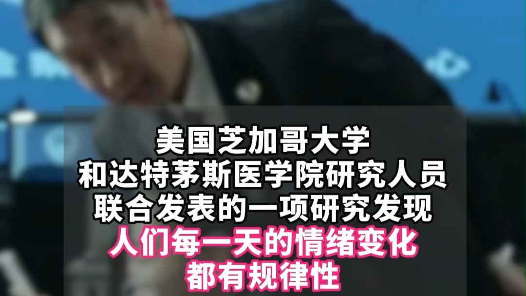 研究发现人在晚上5点时心情最好，网友：下班的鸟儿的确心情好。