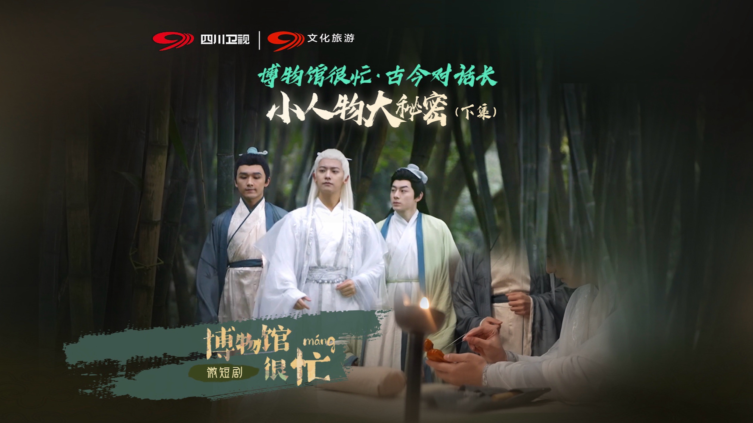 #成都文物见证仁心 《博物馆很忙》第4集《小人物大秘密》下 #成都文物见证仁心 《博物馆很忙》第4集《小人物大秘密》下