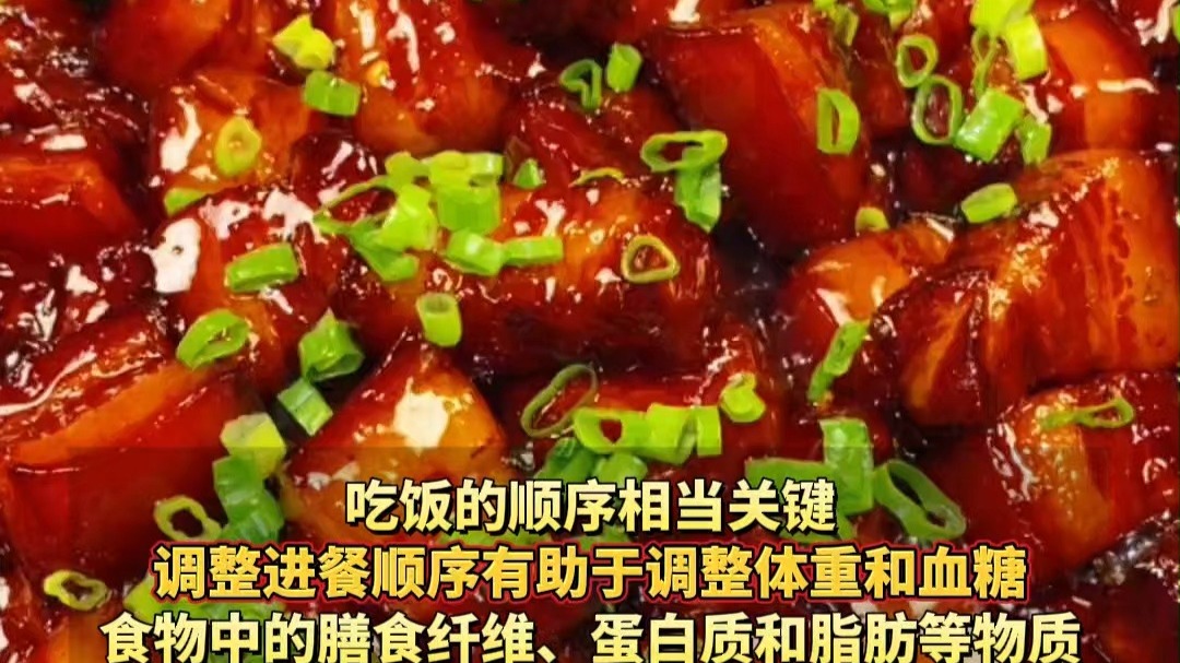 吃饭时调整一下顺序，不仅控血糖还有助减肥。#威海科普 #科普