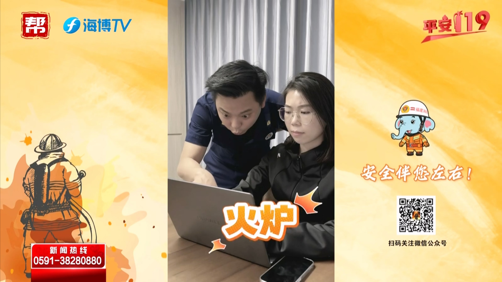 平安119：消防宣传员遇上装修小游戏 会擦出什么火花？