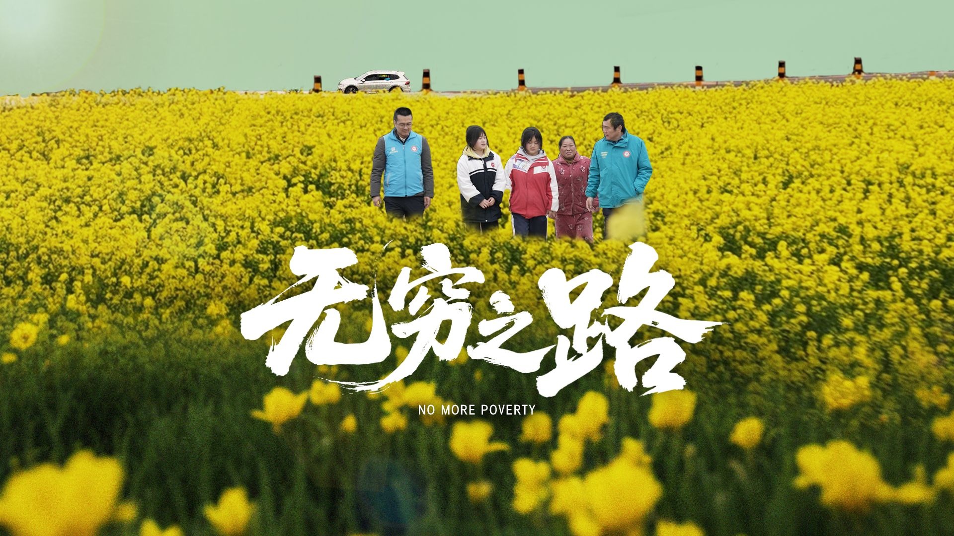 无穷之路 | 先行故事汇