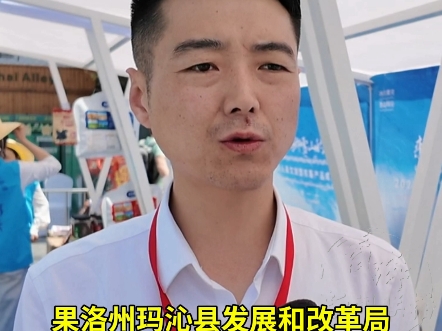 果洛玛沁推介活动走进成都助推“农体文旅商”一体融合发展