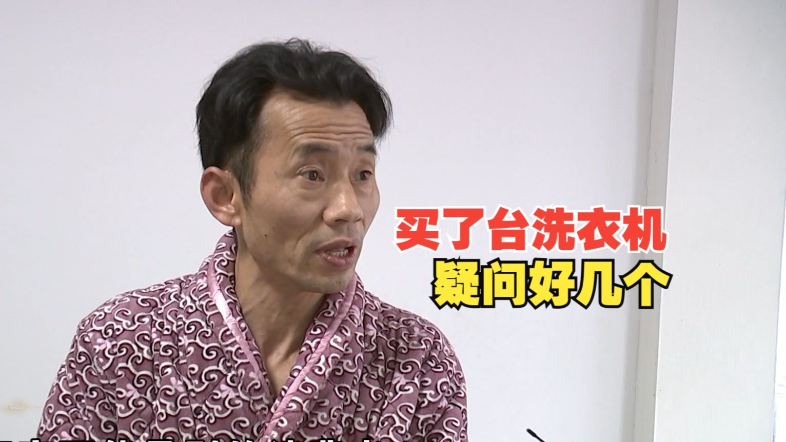 【1818黄金眼】洗衣机的“水”和“钢”，商家的“测试”和“回