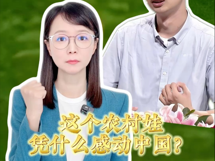 庞众望2024感动中国年度人物 这个农村娃，凭什么能感动中国？只