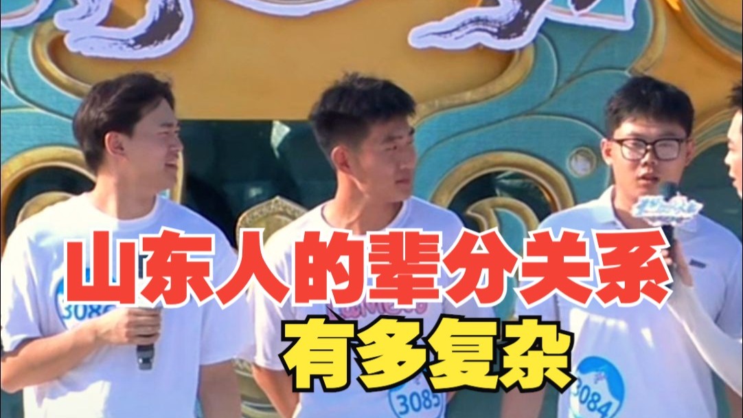02年的老爷爷要给02年的孙子赢手机。山东人的辈分关系有多复