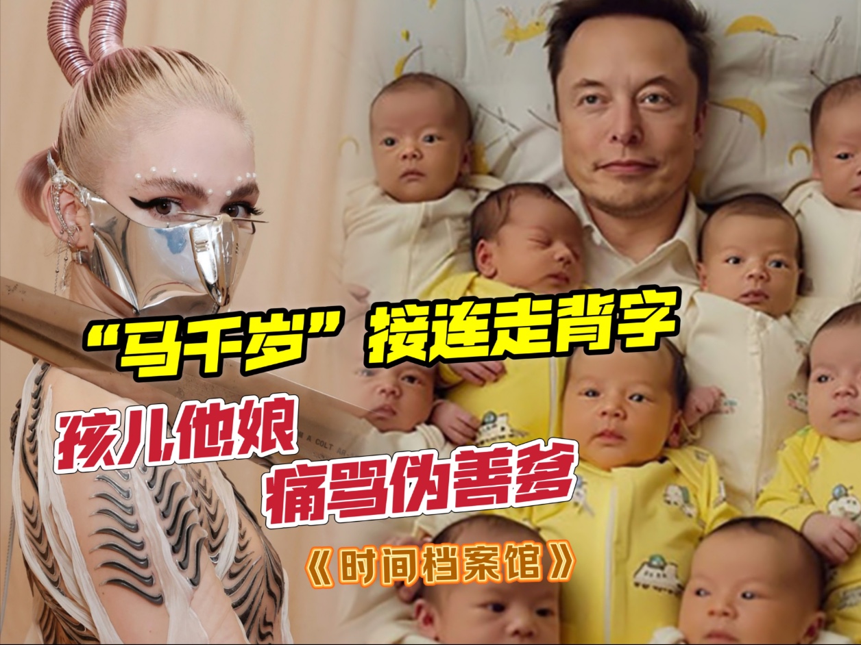 “马千岁”接连走背字 孩儿他娘痛骂伪善爹