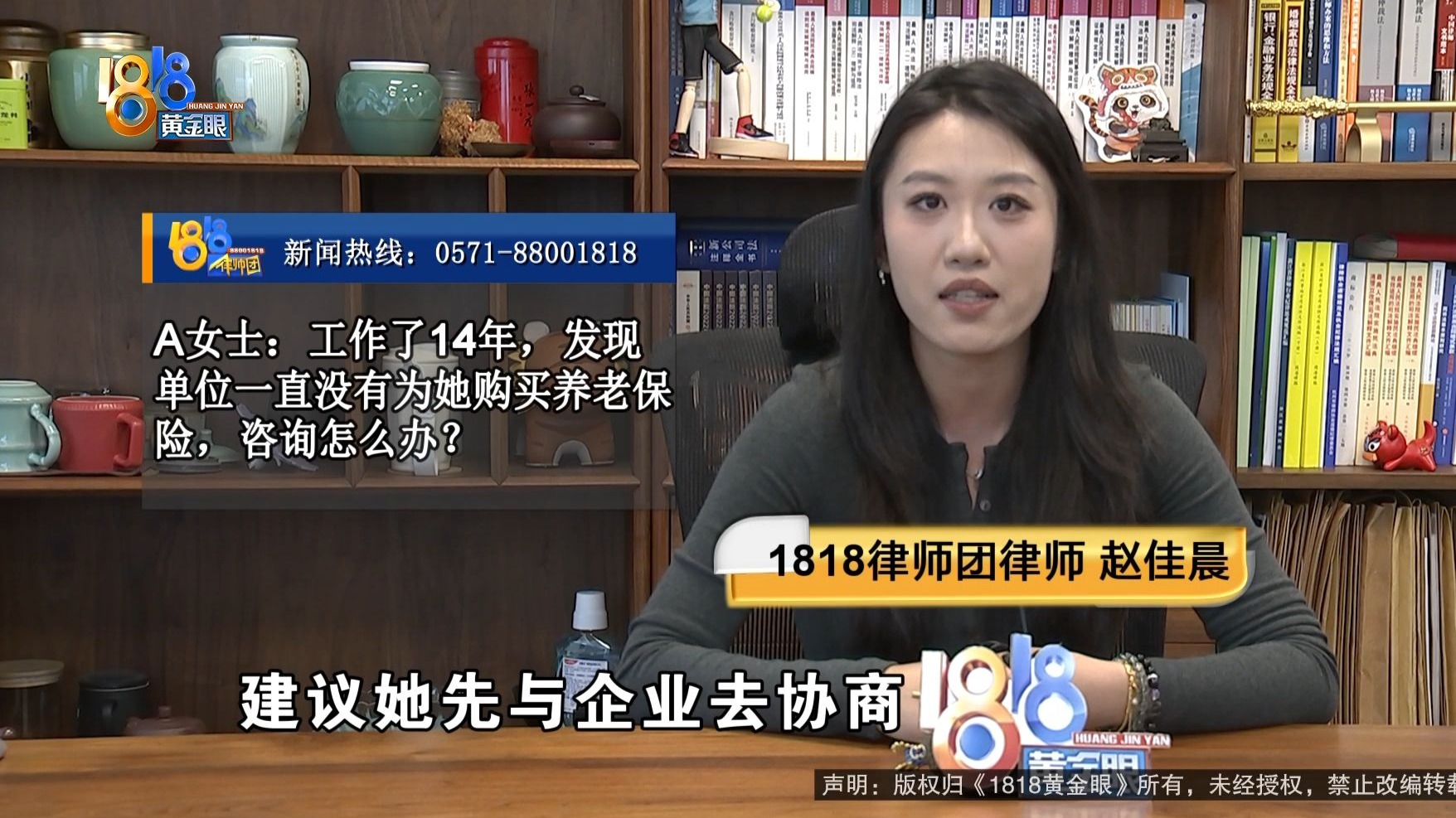 1818律师团：工作了14年，单位没有买养老保险？