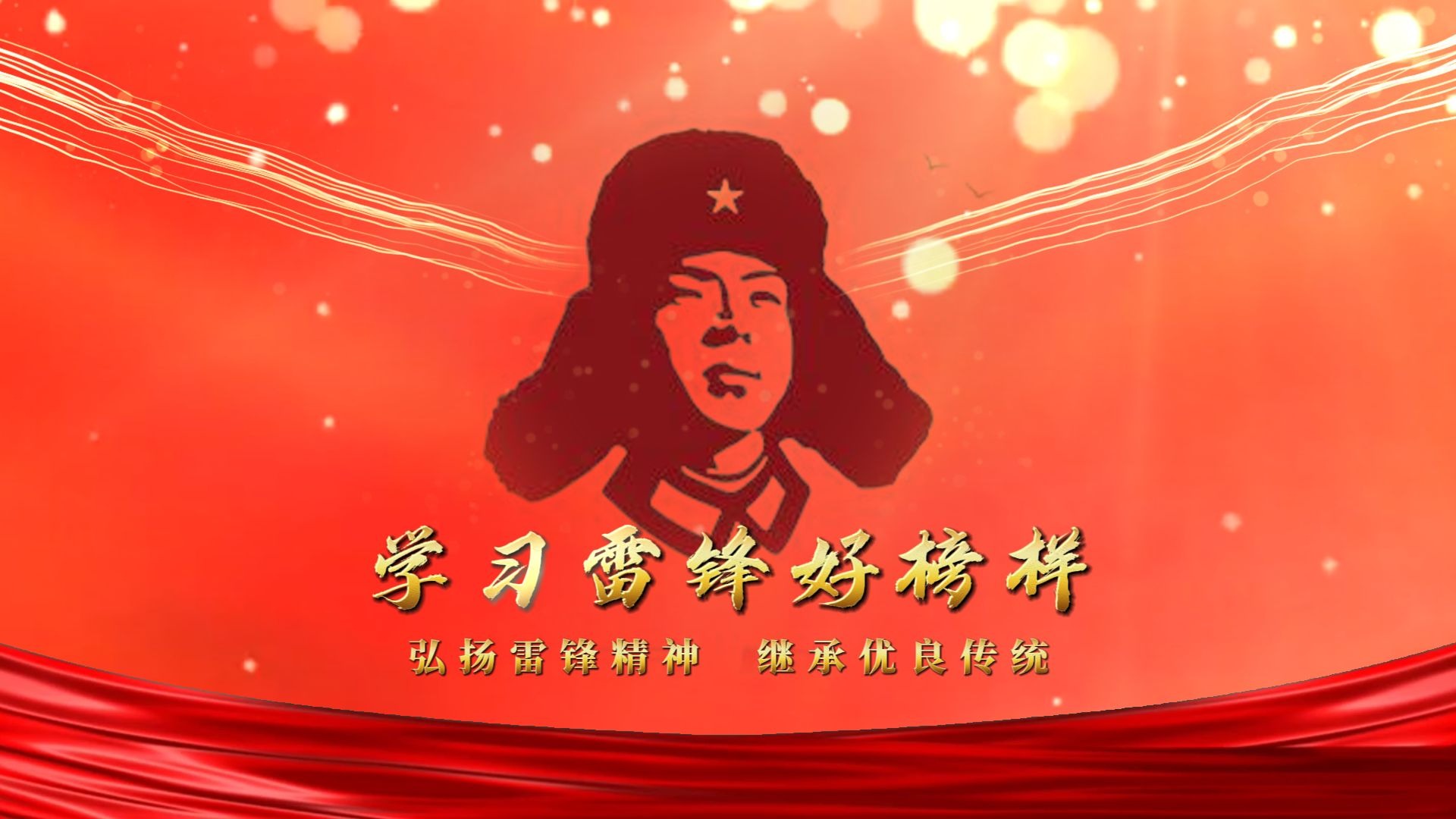 微视频｜学习雷锋好榜样