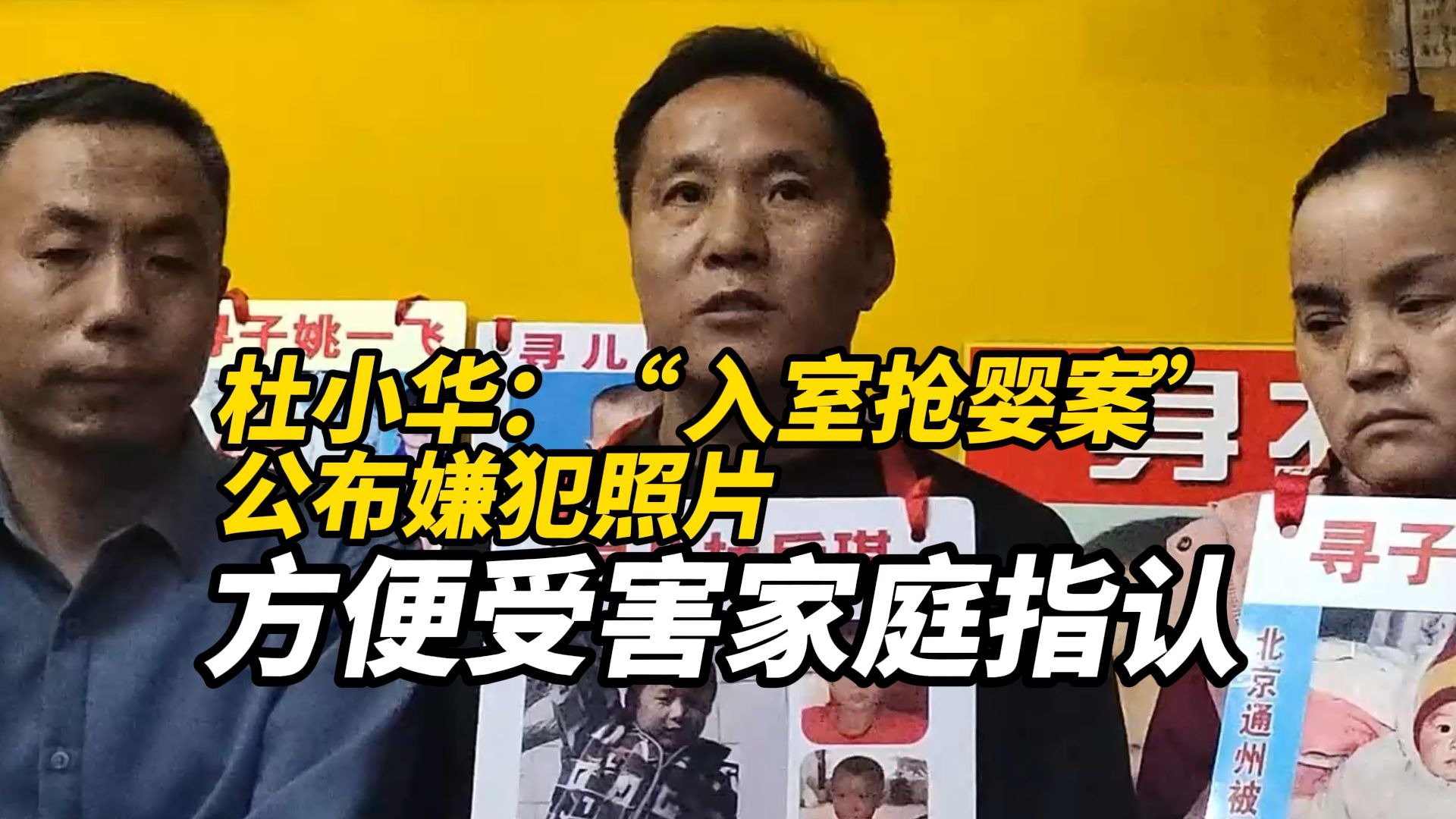 杜小华提出公布“入室抢婴案”嫌犯照片：方便受害家庭指认