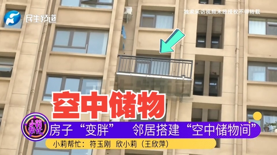 房子“变胖”邻居搭建“空中储物间”，男子：它很安全，不会掉下来