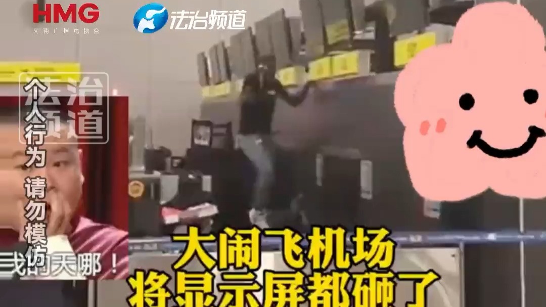 国外一男子因没赶上飞机 怒砸飞机场