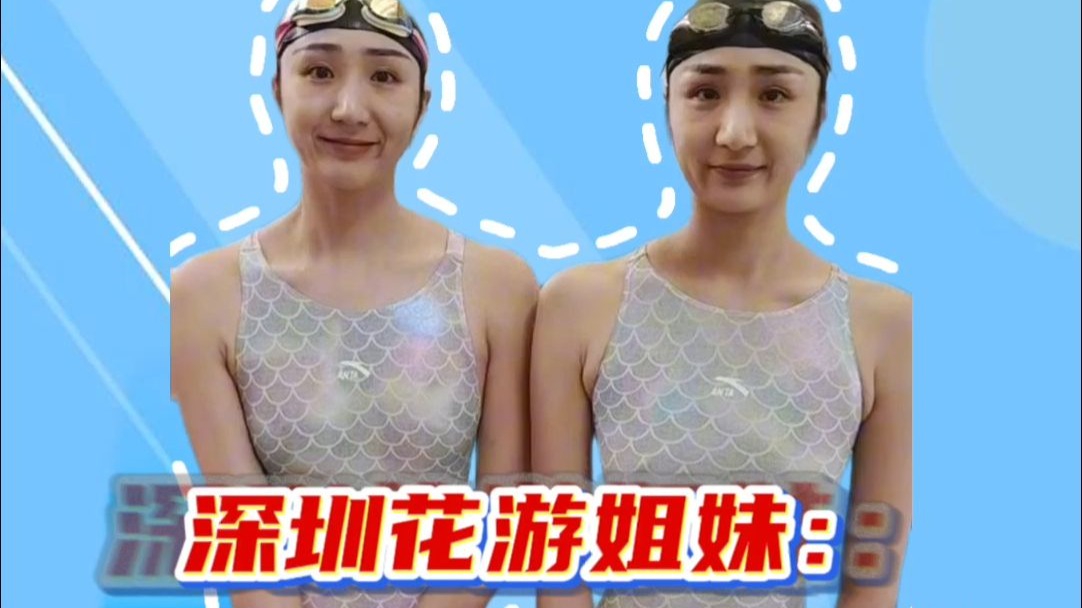 深圳花游姐妹：深圳就是我们梦想的起点