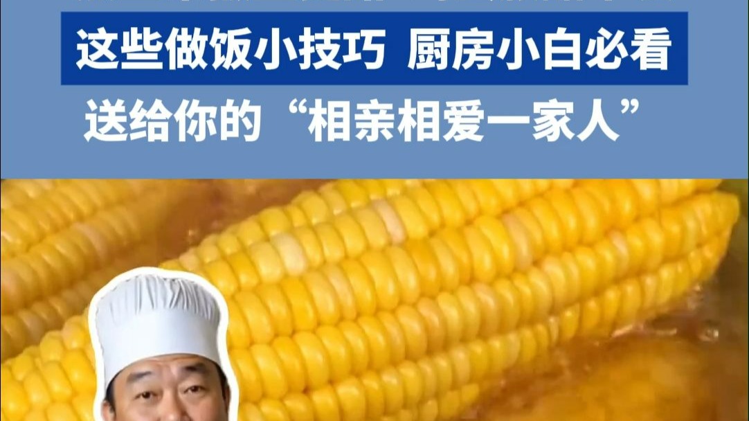 这些做饭小技巧，厨房小白必看！