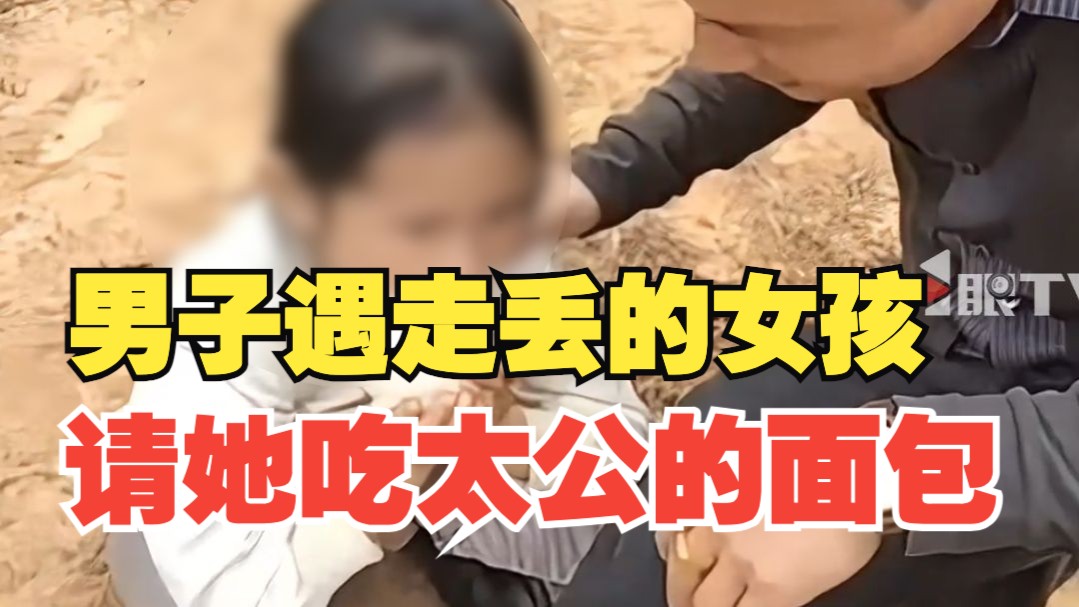 刚用面包拜完“老祖宗”就又喂给了“小祖宗”