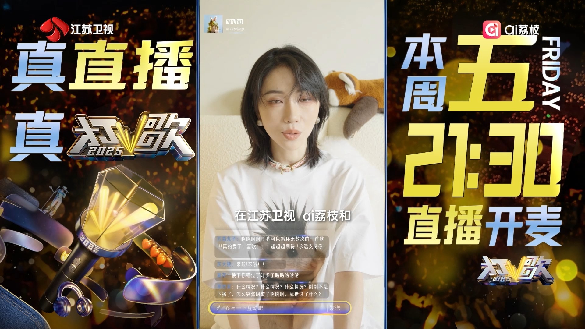 刘恋《花与镜》敬请期待！