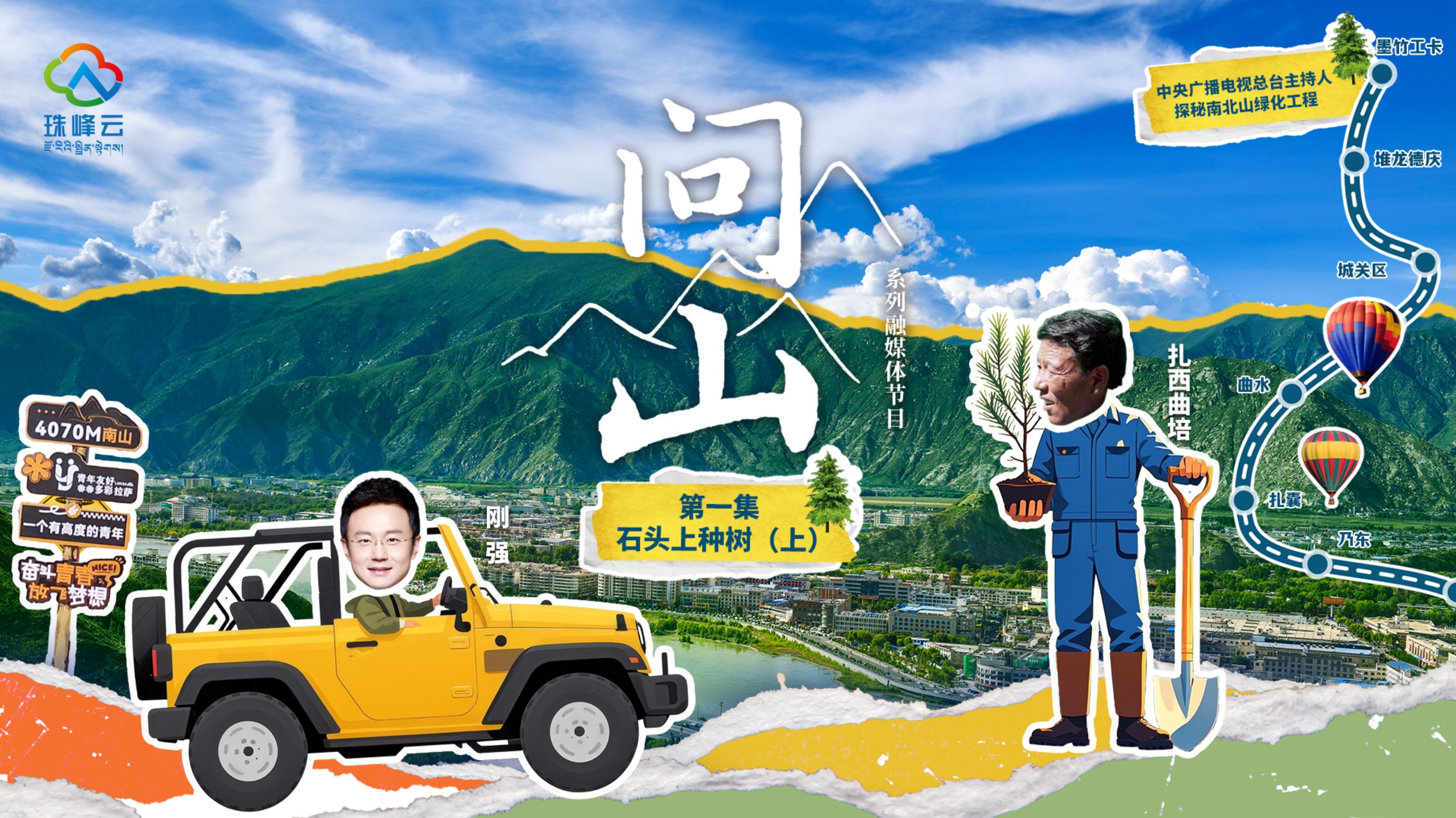 《问山3》重磅上线！总台主持人刚强带你看南山