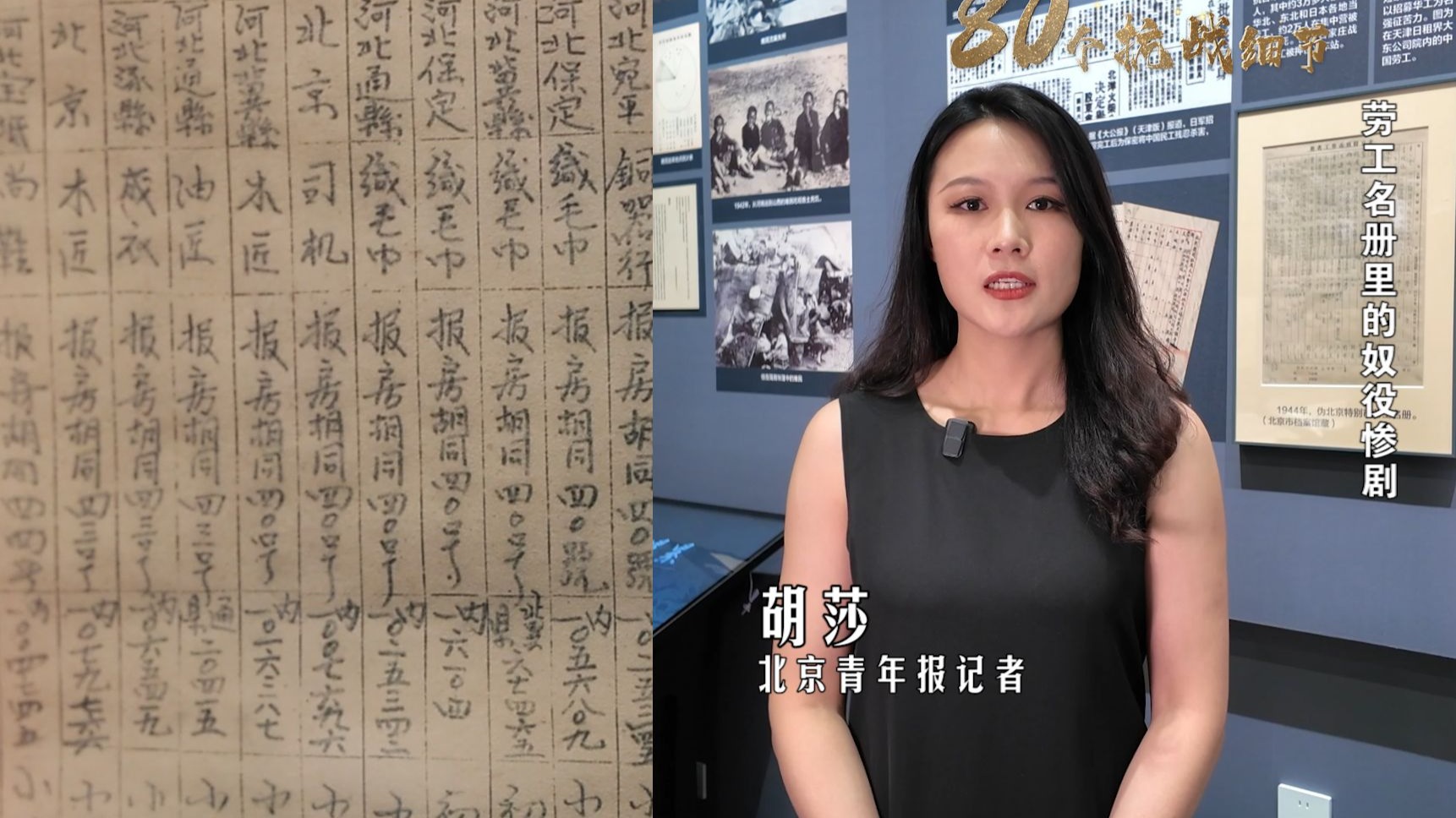 80个抗战细节（70）｜劳工名册里的奴役惨剧