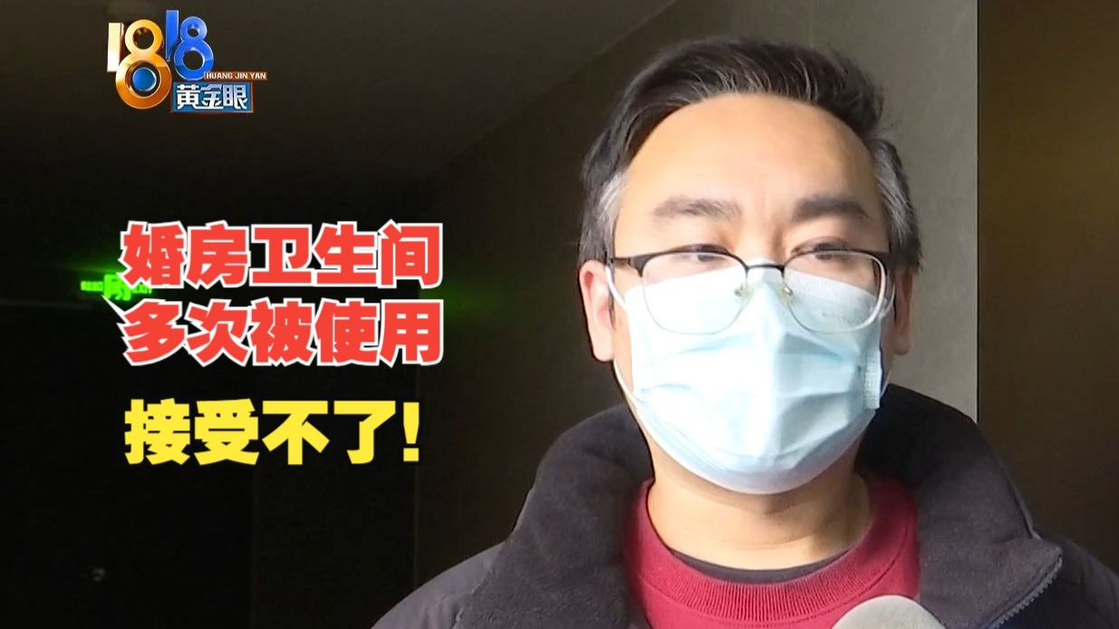 【1818黄金眼】“杭曜”计划做婚房，“痕迹”为何再而三 ？