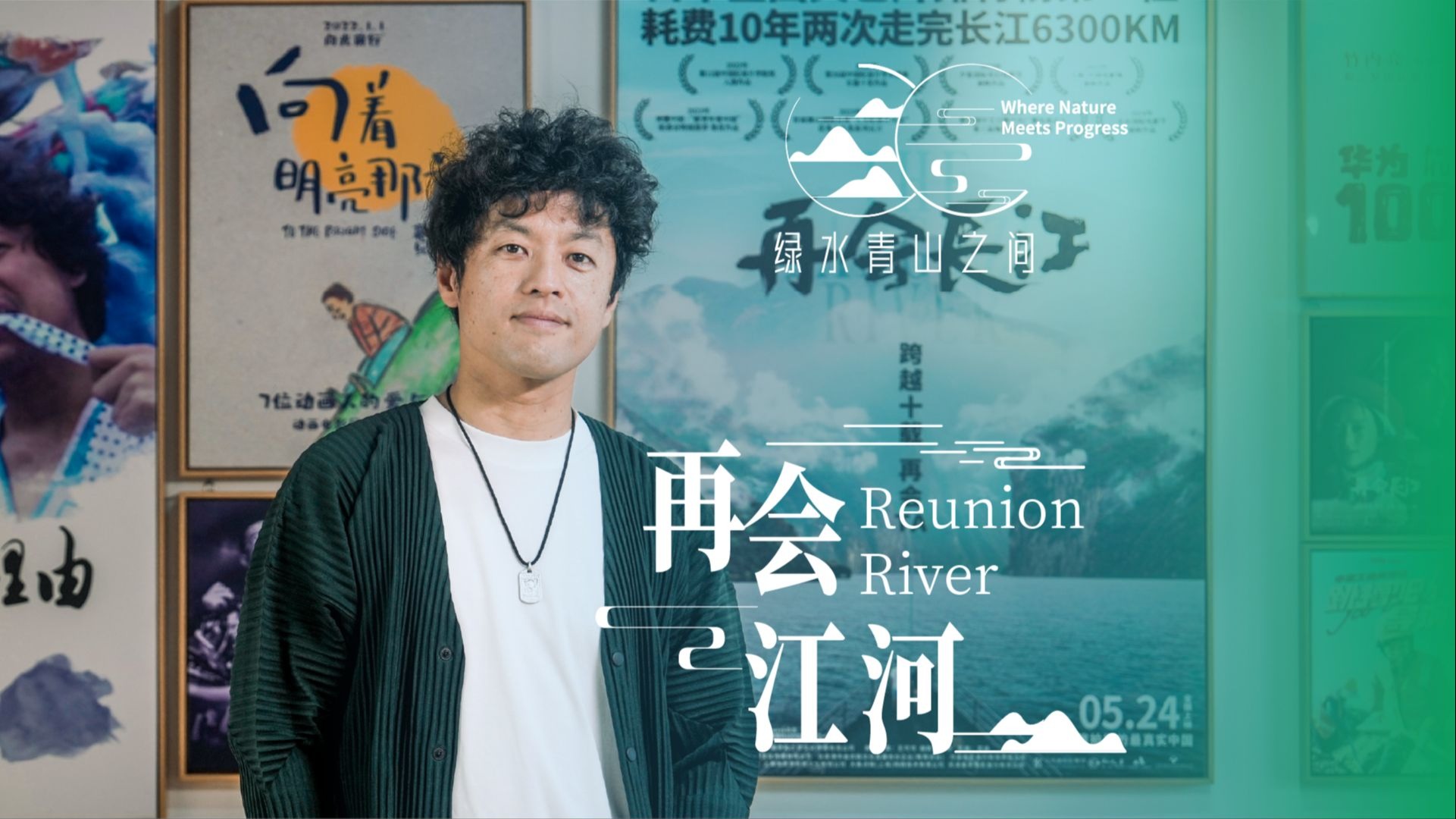 纪录片导演竹内亮：好多日本观众看完电影下单了三峡游轮