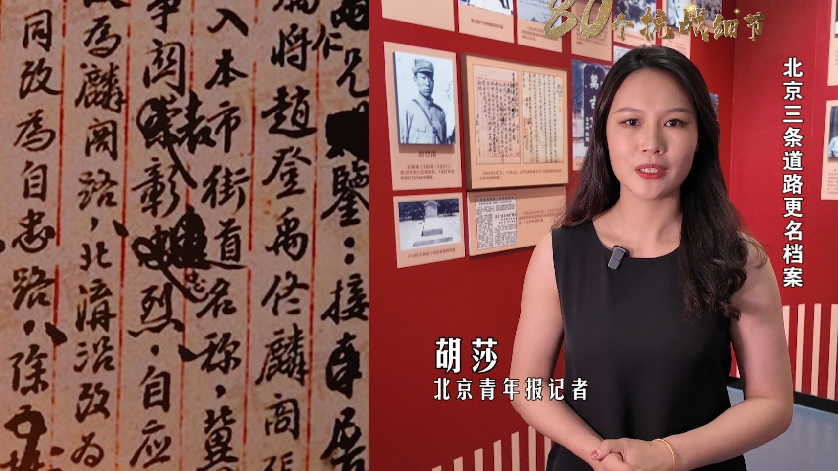 80个抗战细节（78）｜北京三条道路更名档案