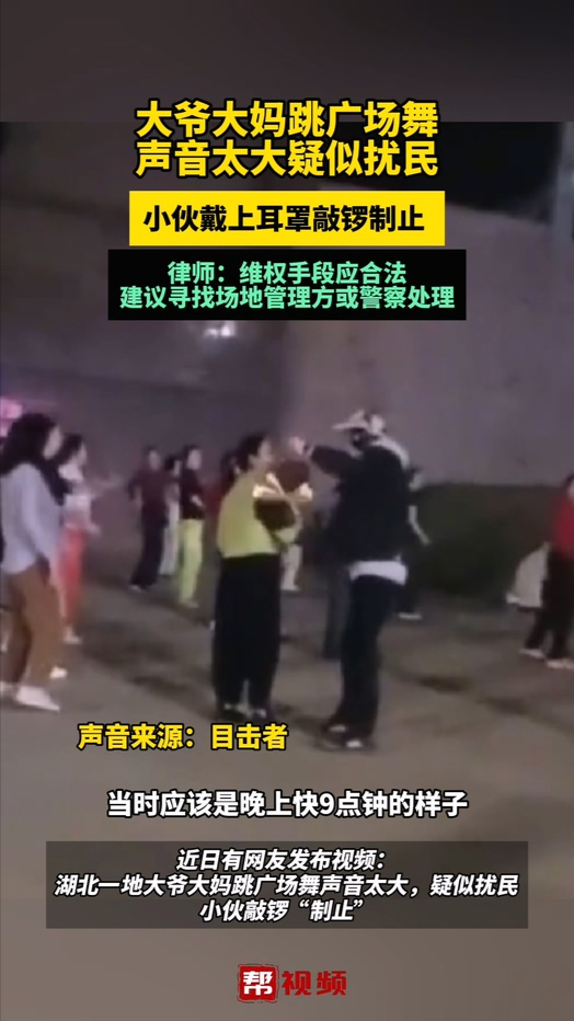 大爷大妈跳广场舞 声音太大疑似扰民 小伙戴上耳罩敲锣制止