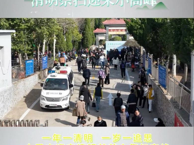 清明祭扫迎来首个小高峰