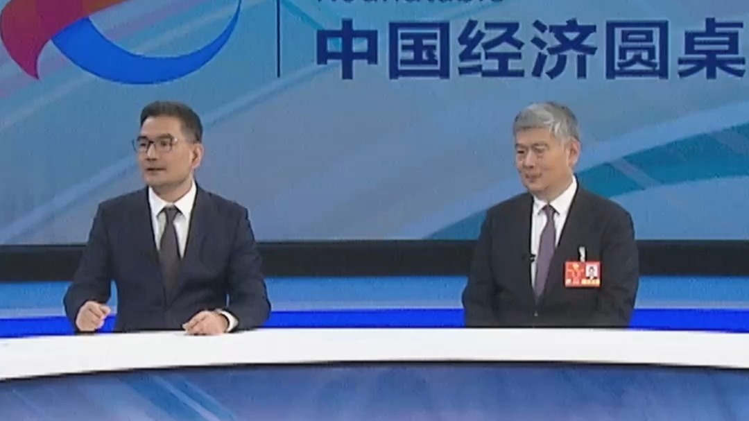 中国经济圆桌会｜政府工作报告起草过程是一个广泛听取意见的集
