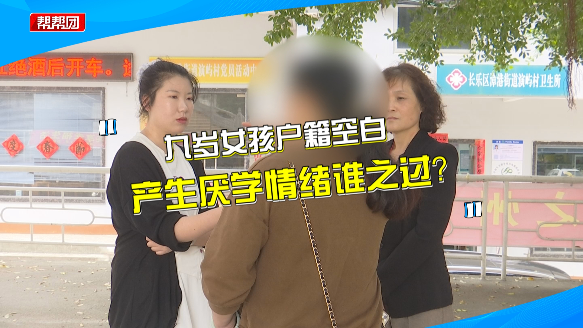 九岁女孩厌学，竟因生父屡次拒办落户？调解介入协商解决方案