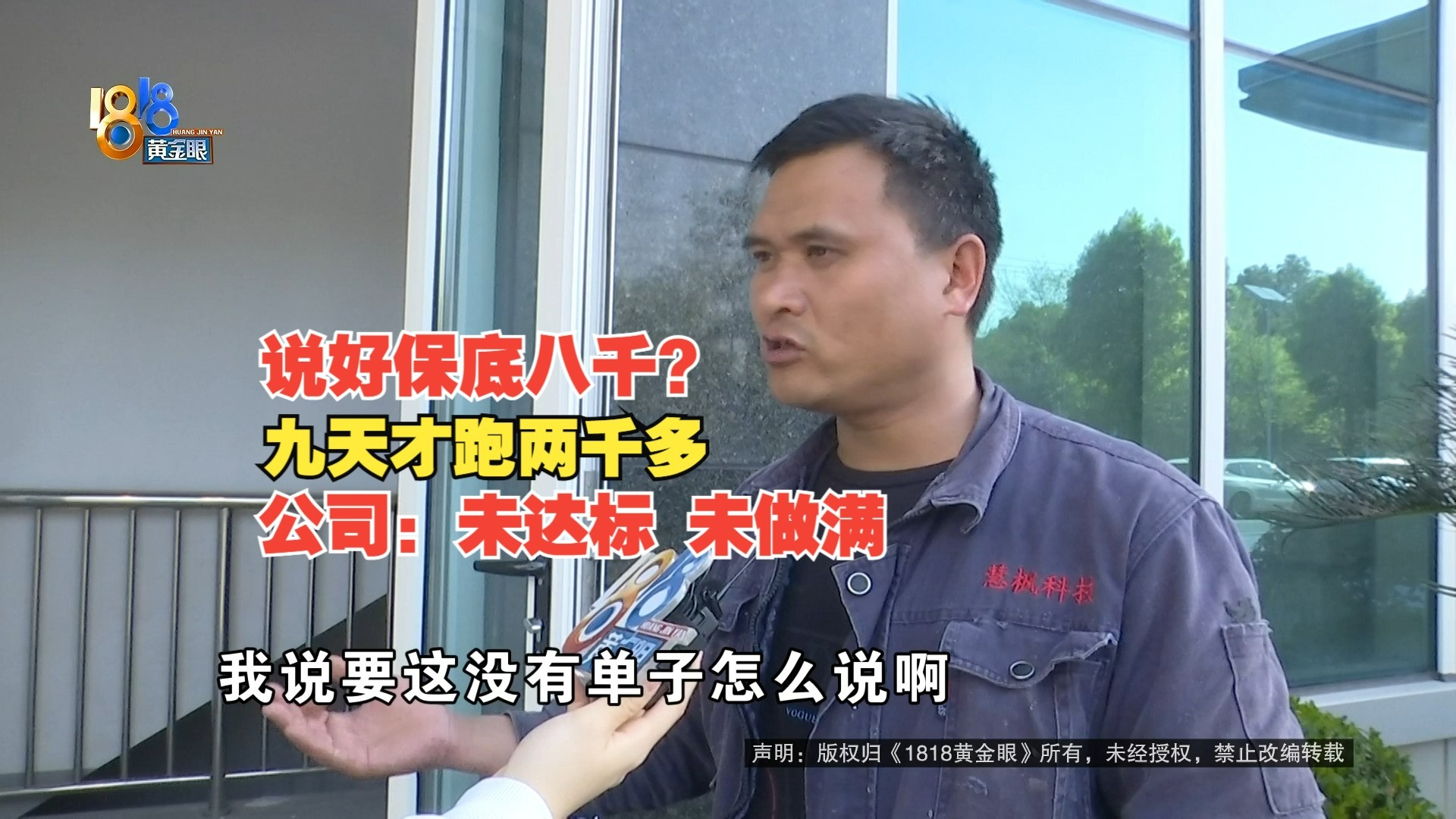 【1818黄金眼】跑货运“保底八千”？八九天才跑两千多