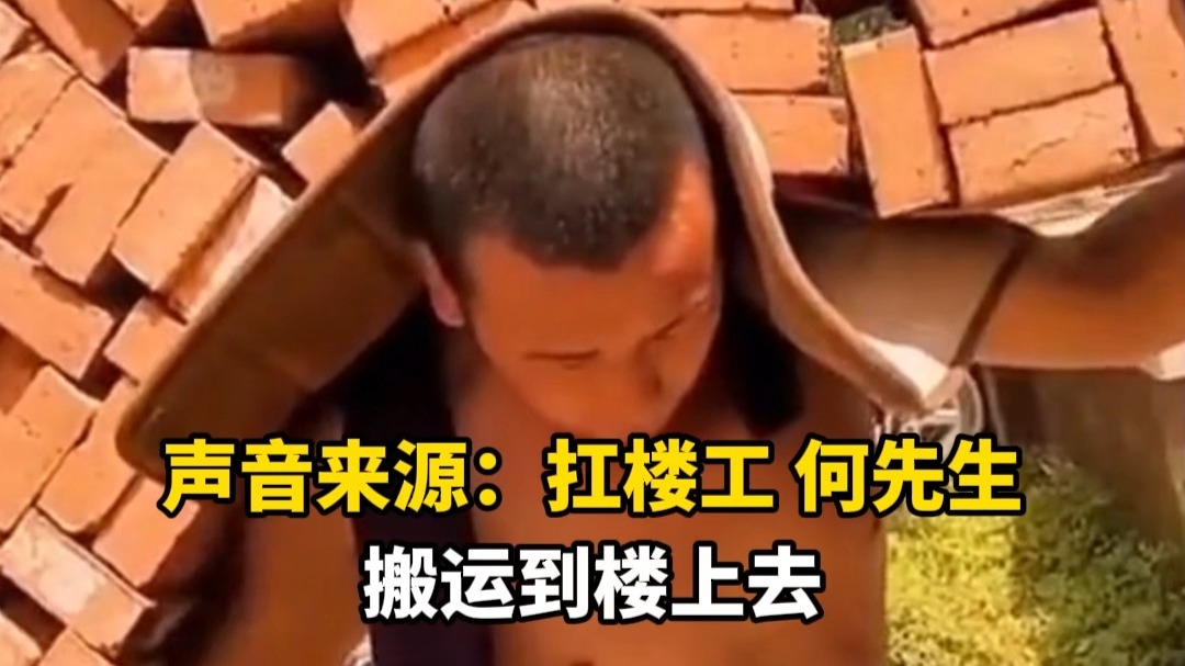 90后男子搬砖9年攒下200万。