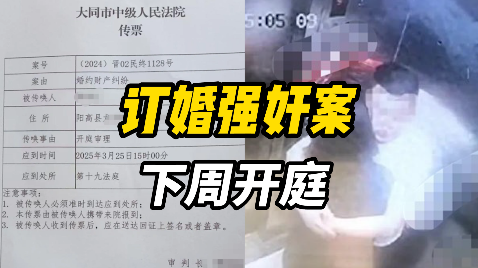 山西“订婚强奸案”下周开庭，男子被羁押22个月零16天一直坚持