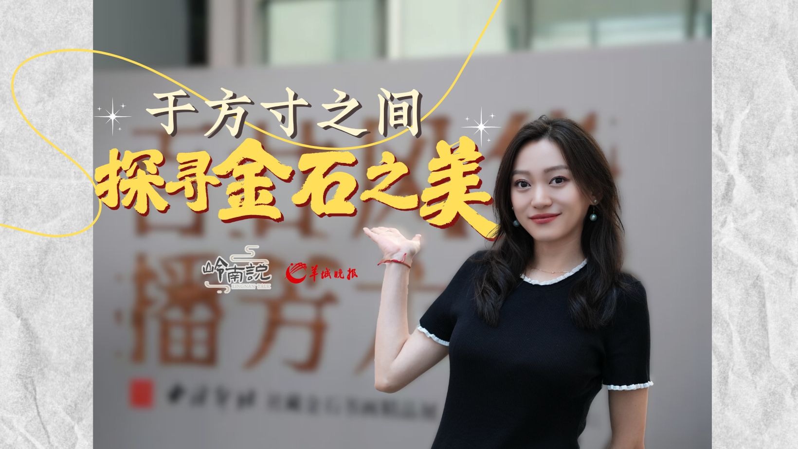 于方寸之间，探寻金石之美