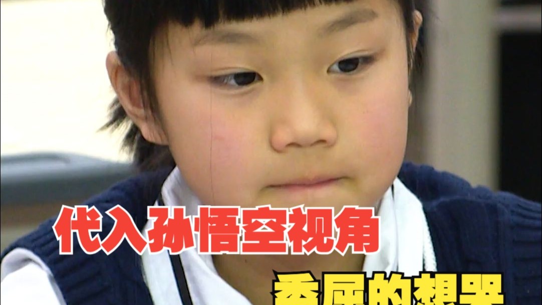 师生演绎唐僧与悟空冲突，学生版孙悟空太委屈了，“我干这些都是