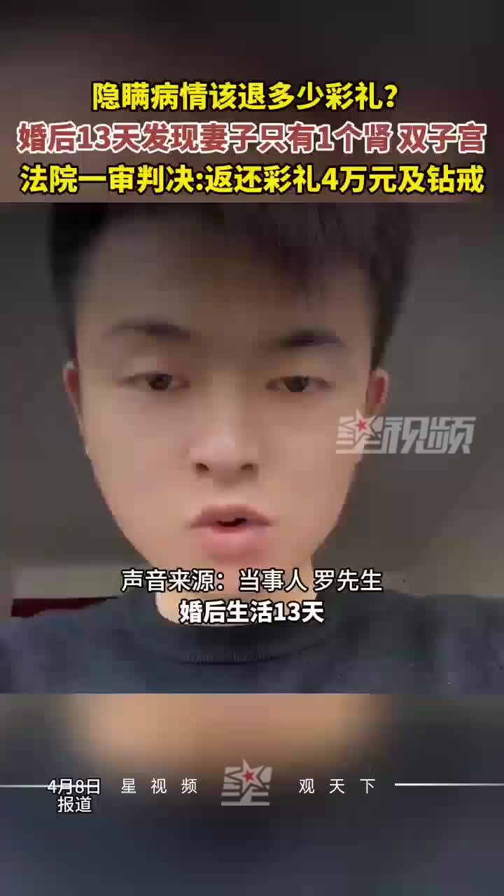 男子回应女方隐瞒疾病索还26万彩礼：加治病花了50万，掏空了积蓄