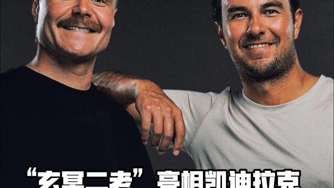 “玄冥二老”亮相凯迪拉克：我们什么大风大浪没见过