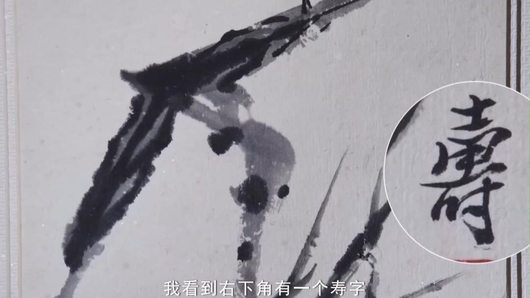 鉴宝现场惊现潘天寿真迹？