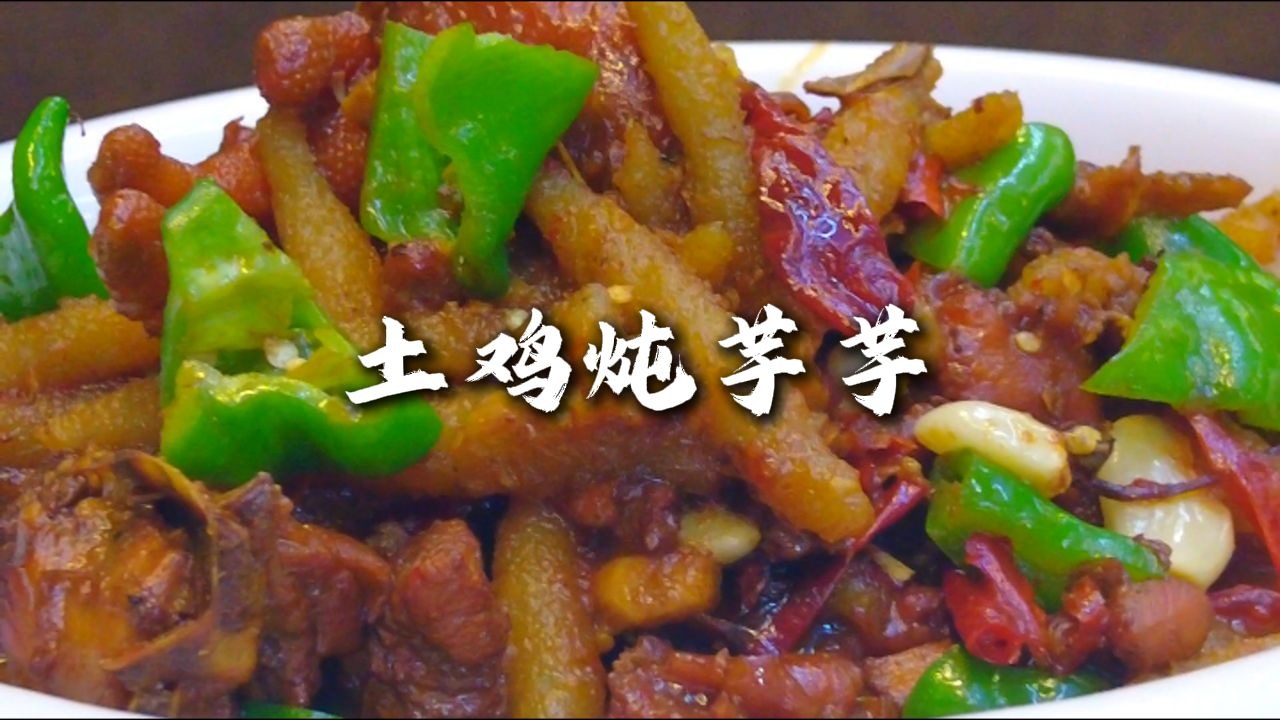 来自碳水与鸡肉的双重暴击！喷香紧实的土鸡肉搭配Q弹的芋芋让
