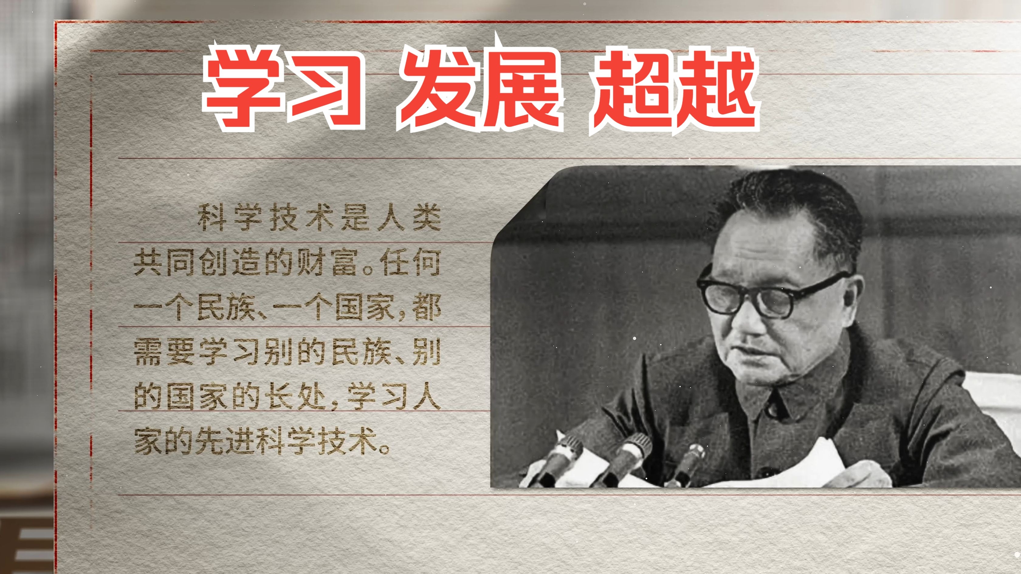 《我们的康庄大道》1-3 “中国式现代化从借鉴吸收一切人类优