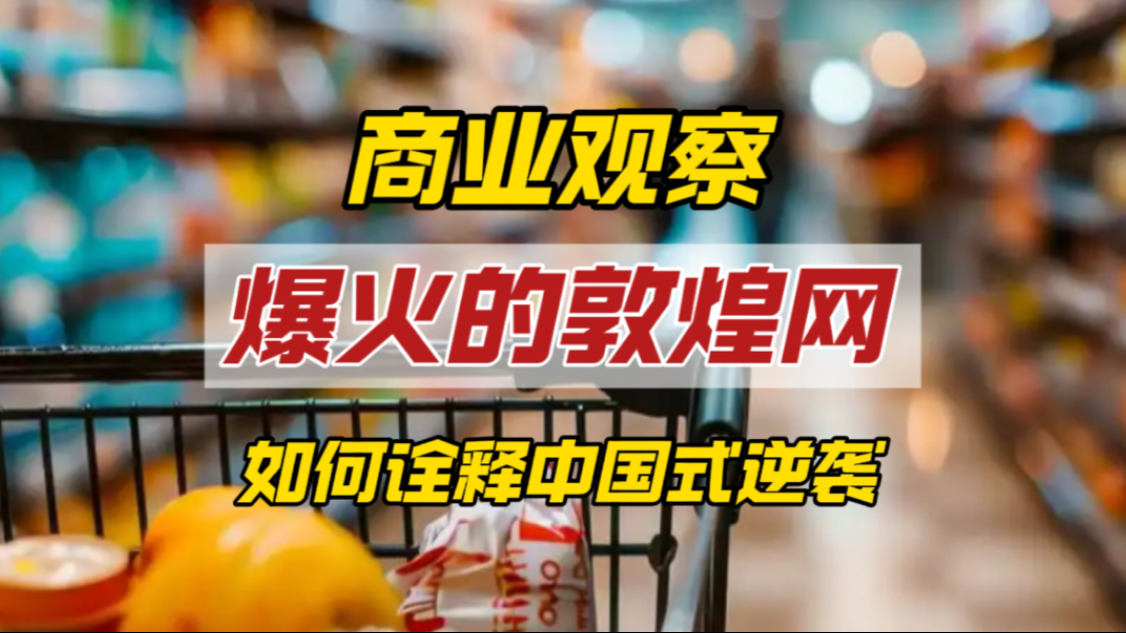 打脸加税！敦煌网飙升至美榜第二，雷军创业伙伴如何打造中国式逆