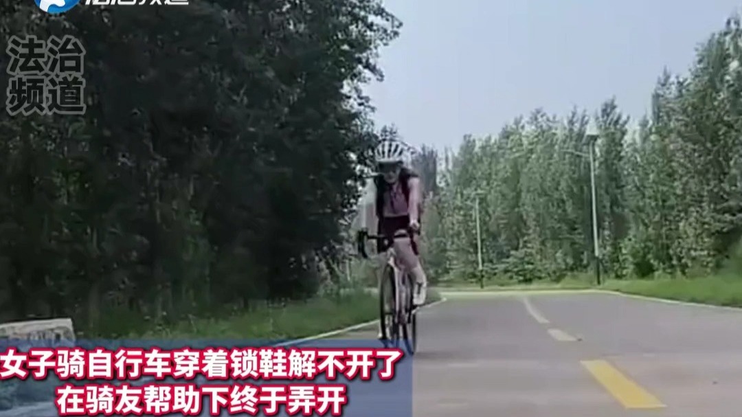 女子骑自行车穿锁鞋结果解不开锁了网友：这要是没人帮忙就摔了