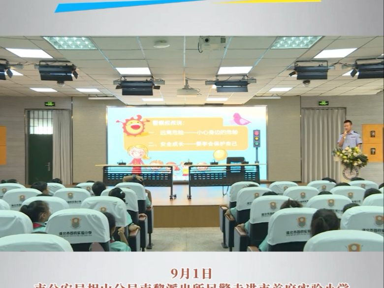 法治清风入校园  护航青春助成长