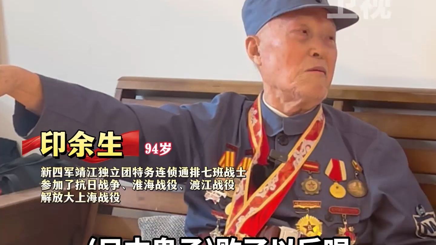 “想要缴鬼子的枪，相当难！”94岁新四军老战士回忆。