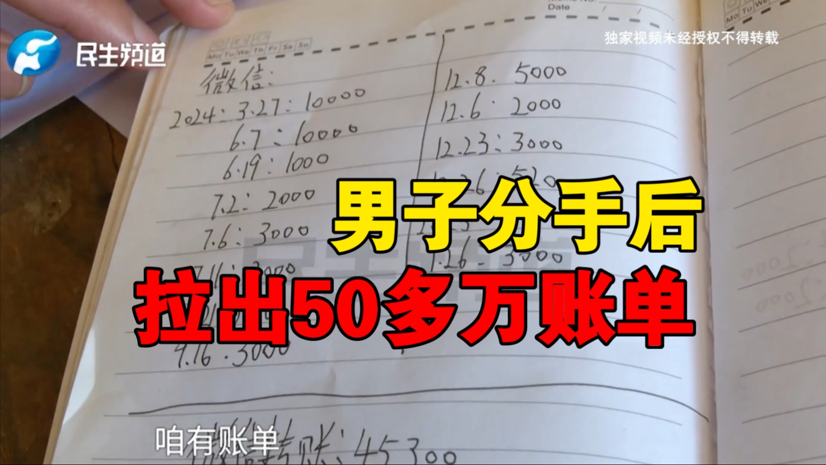 你会计算恋爱期间花费吗？男子恋爱一年花费50多万，分手时拉出账