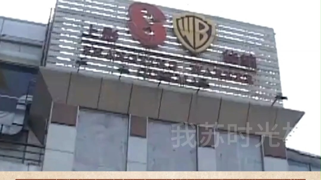 2004年南京首家现代化多厅影院开业
