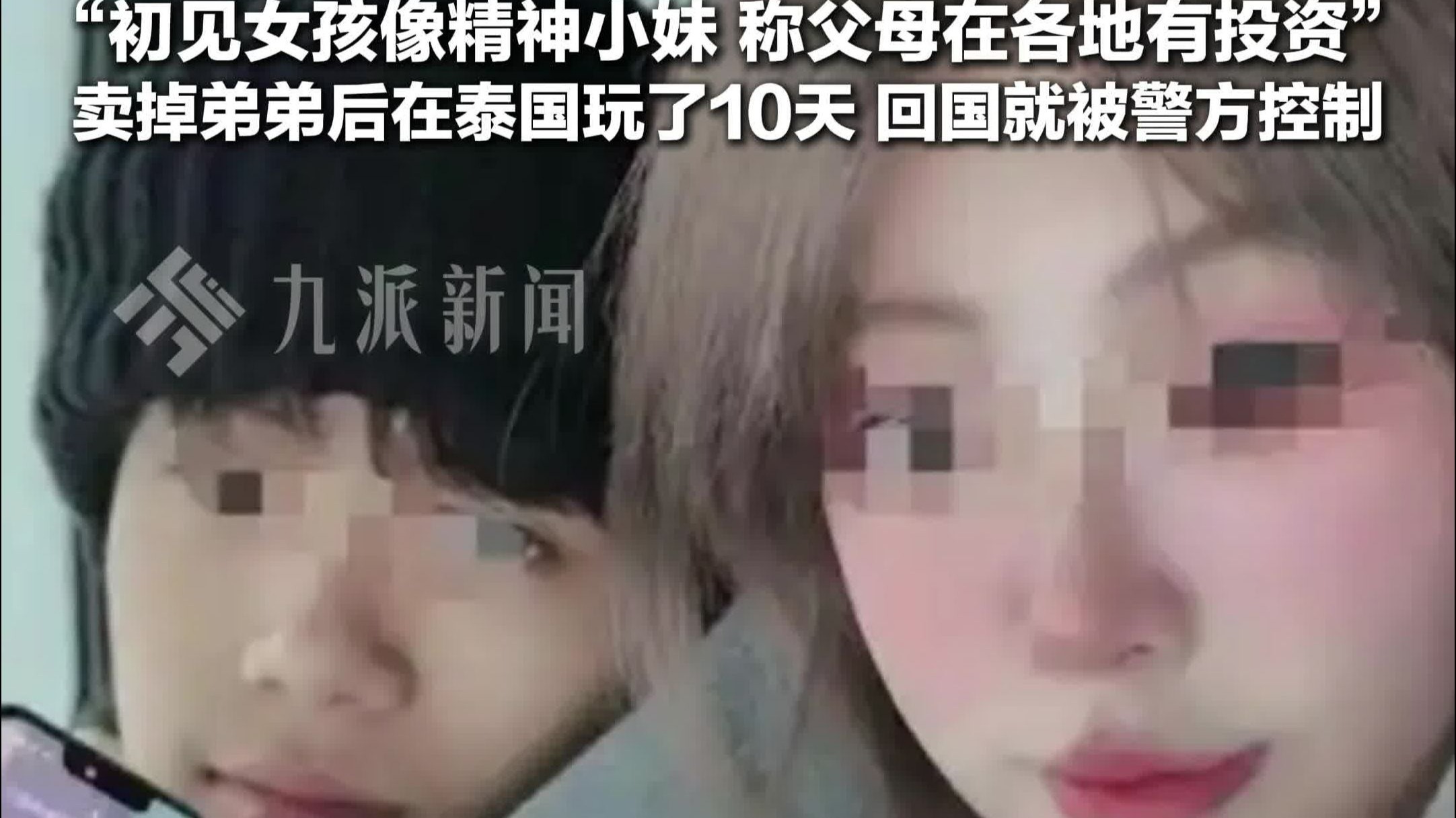19岁小伙被17岁女友10万卖到诈骗园区 ，案件将开庭。