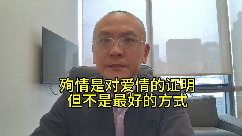 殉情是对爱情的证明，但不是最好的方式！
