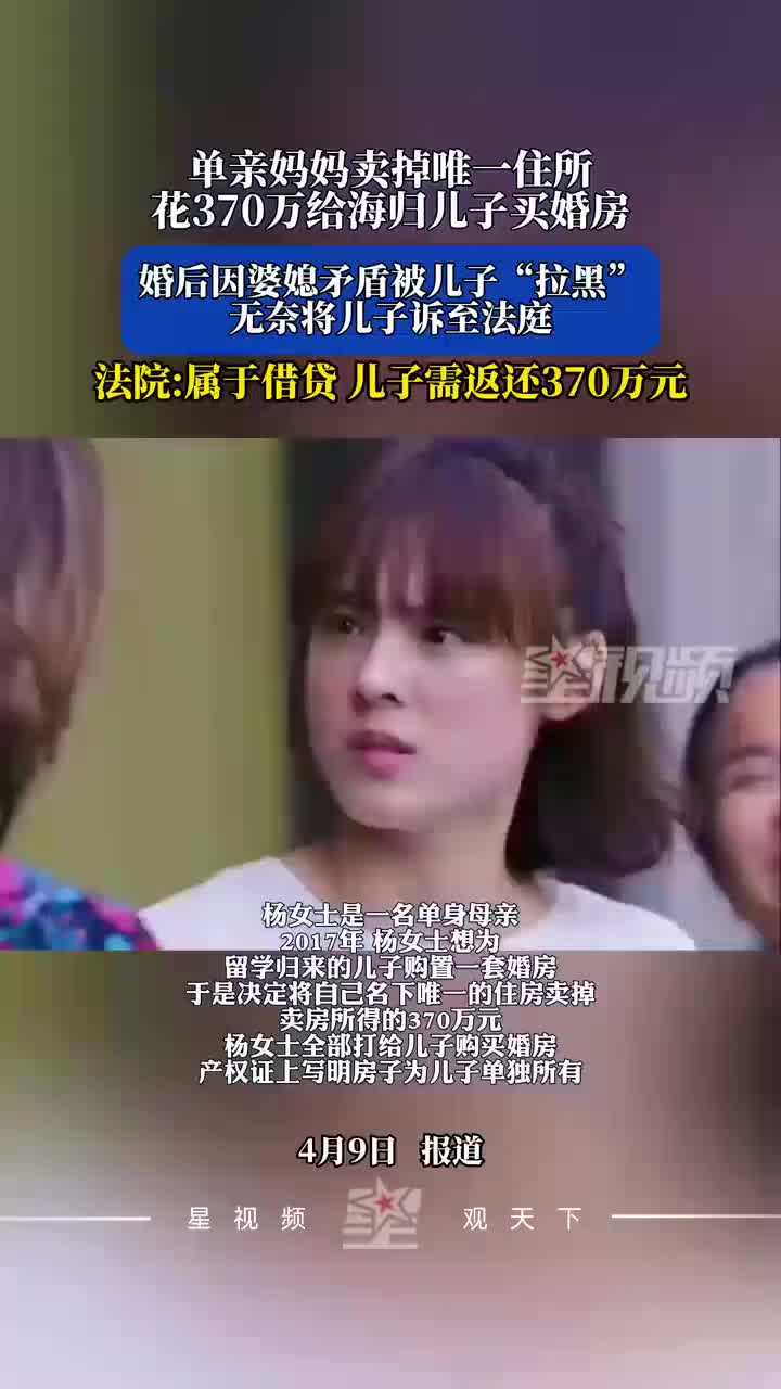 妈妈花370万给儿子买房，却因婆媳矛盾被拉黑，3年没打过一个电话