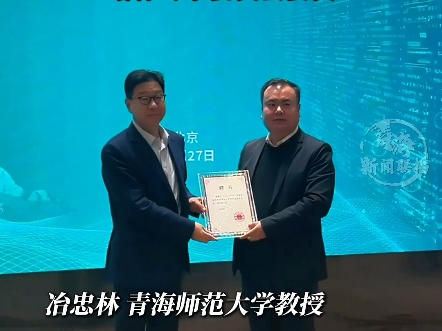 青海省绿色算力产业专家咨询委员会增补专家委员会委员