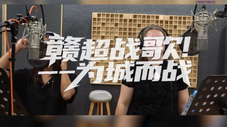赣超英文战歌《Fight for Our City》来了！听江西国际传播中心