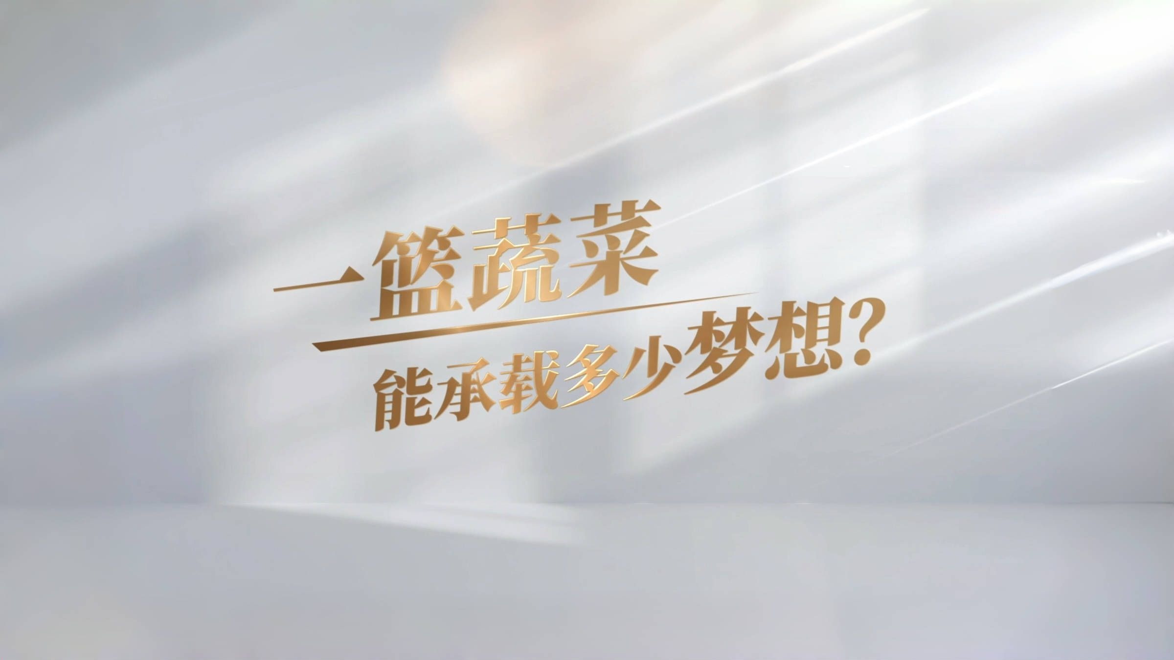 第三届全国文明家庭姜波家庭：田间耕耘 托起乡村振兴梦